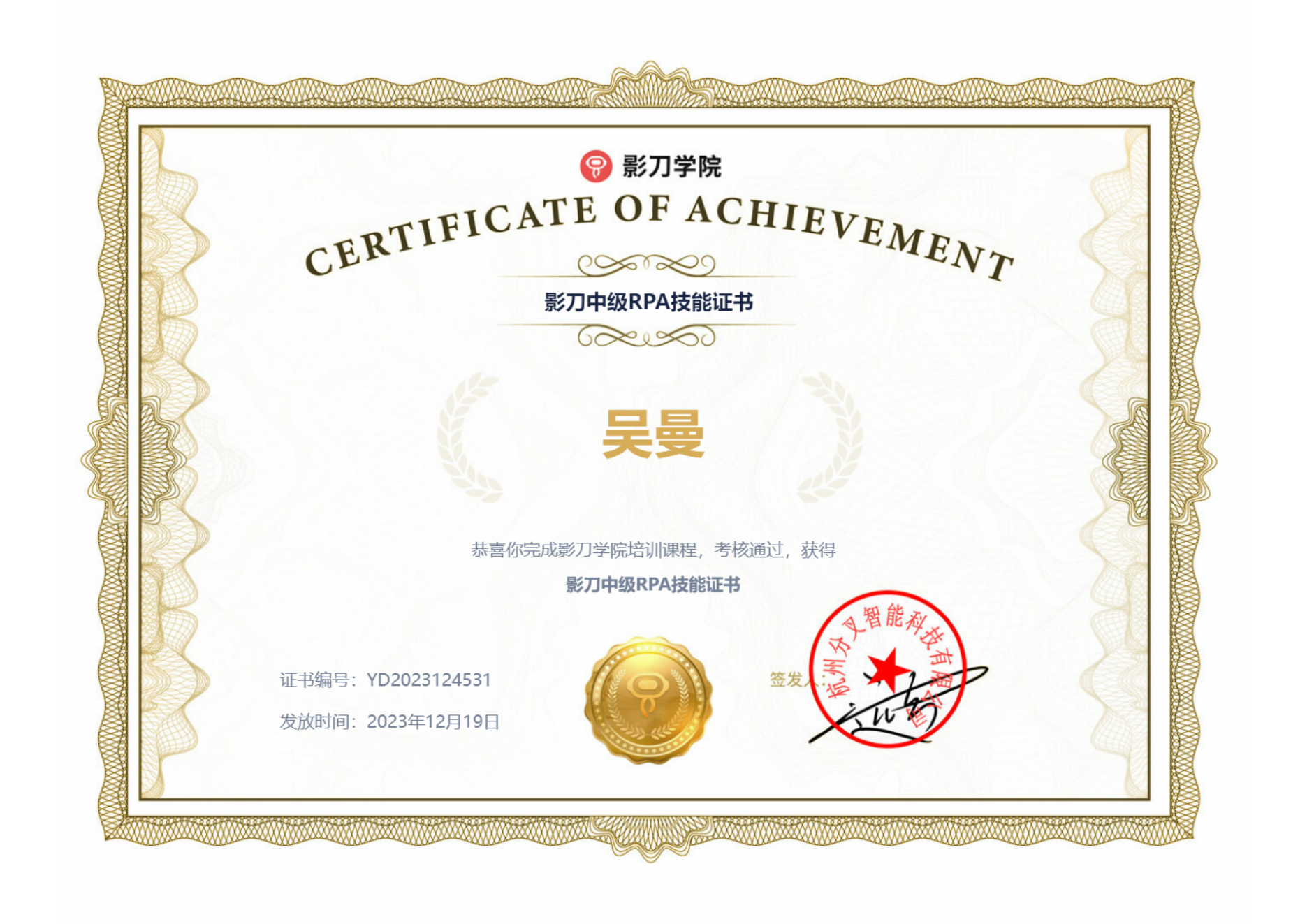 影刀 RPA 中级工程师