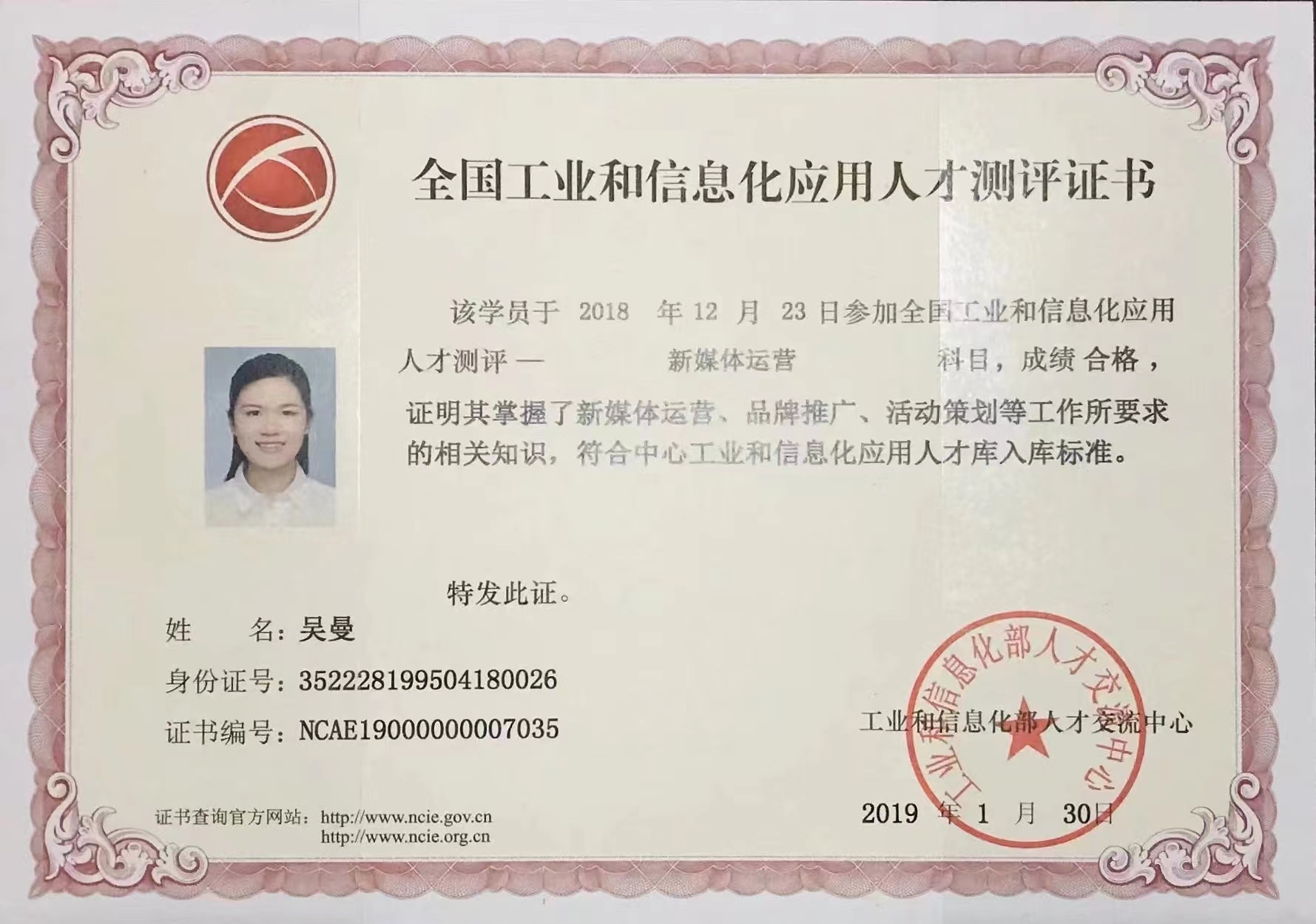 工信部新媒体运营（高级）