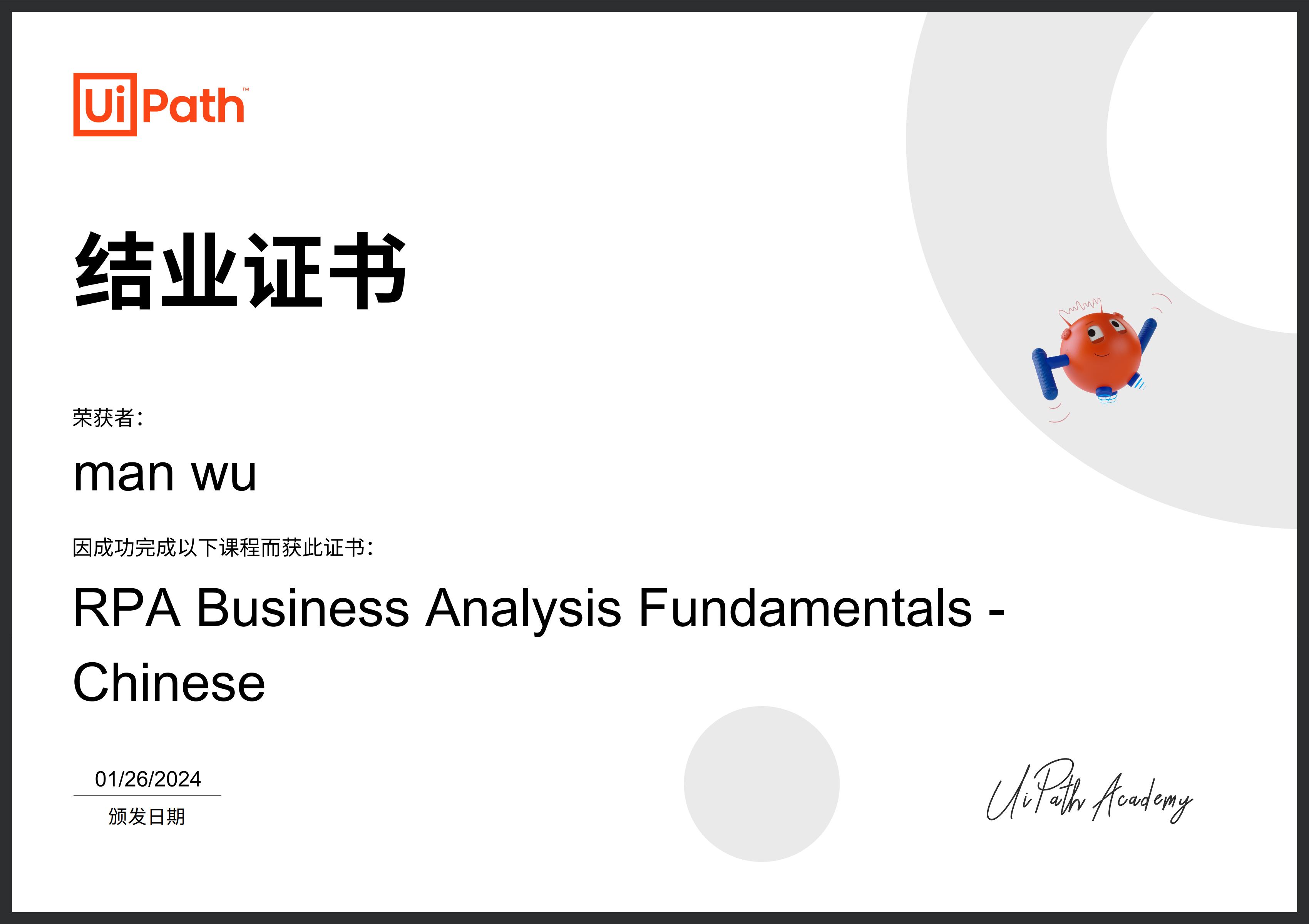 UiPath 商业分析师